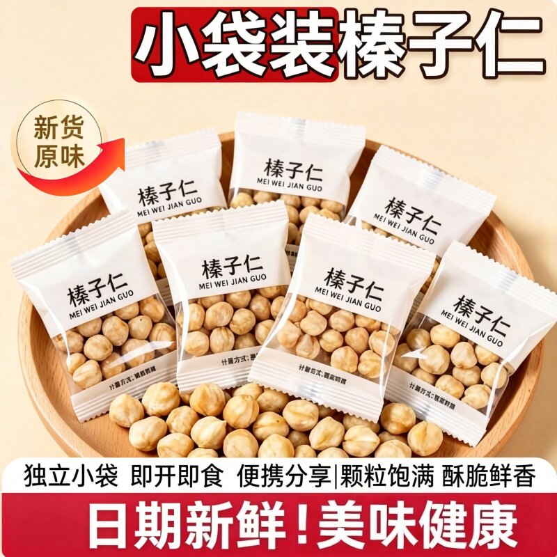 新货榛子仁熟独立小包装50图片