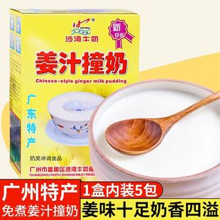 广东特产沙湾姜汁撞奶双皮奶杏仁撞奶零食糖水甜品冲调港式食品