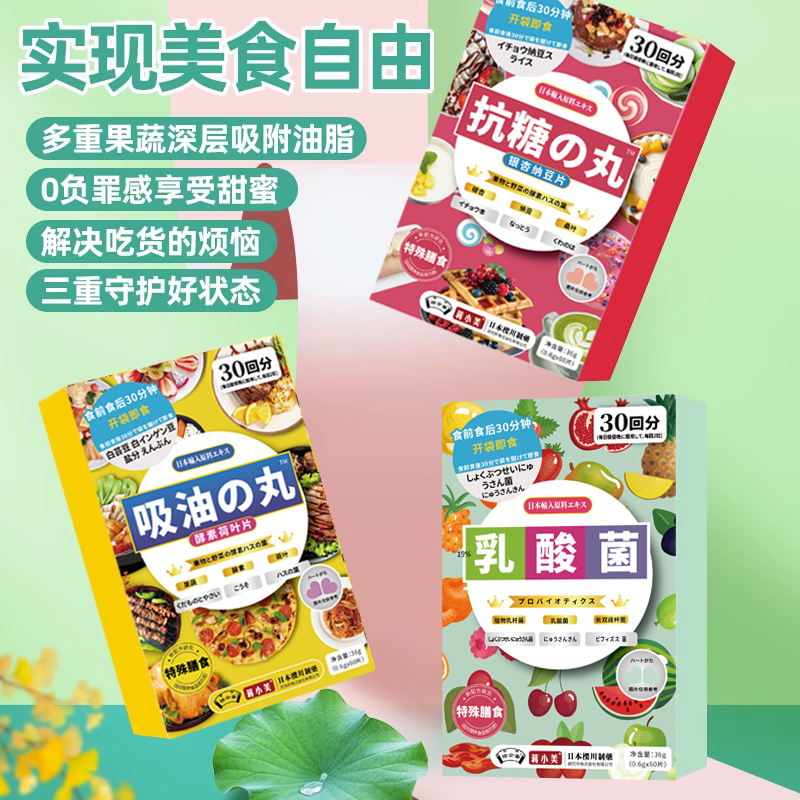 N13樱川制药酵素荷叶片银杏纳豆片乳酸菌益生菌酵素片