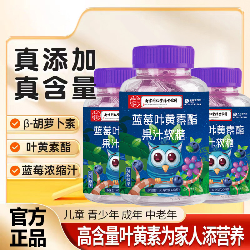 A7蓝莓叶黄素酯果汁软糖成人儿童中老年非专利爱护眼睛官方旗舰店