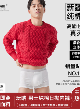 男士平角日抛内裤ONNO玩呐一次性内裤大码纯棉日抛旅行出差短裤头