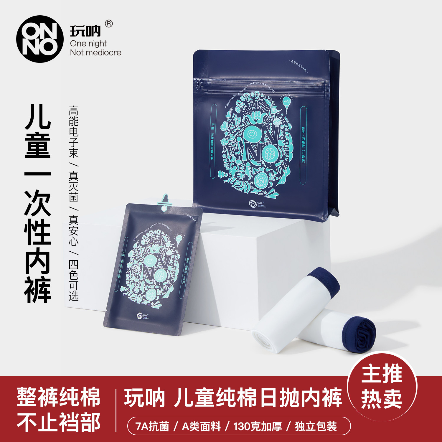 ONNO玩呐儿童纯棉日抛内裤一次性内裤男童平角女童免洗旅行小童图片
