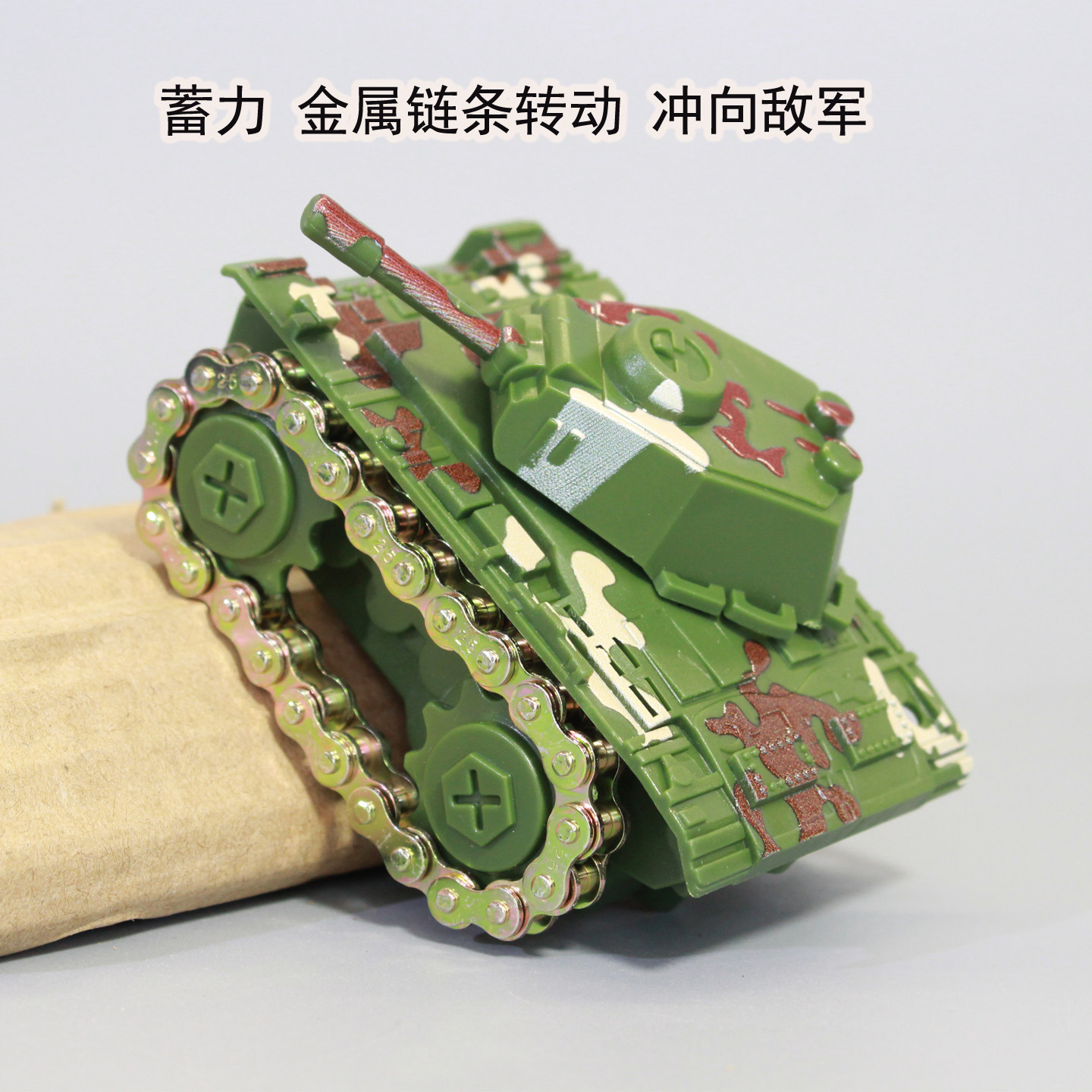 链条履带传动坦克装甲车上弦助力仿真传动坦克车玩具儿童军事战车