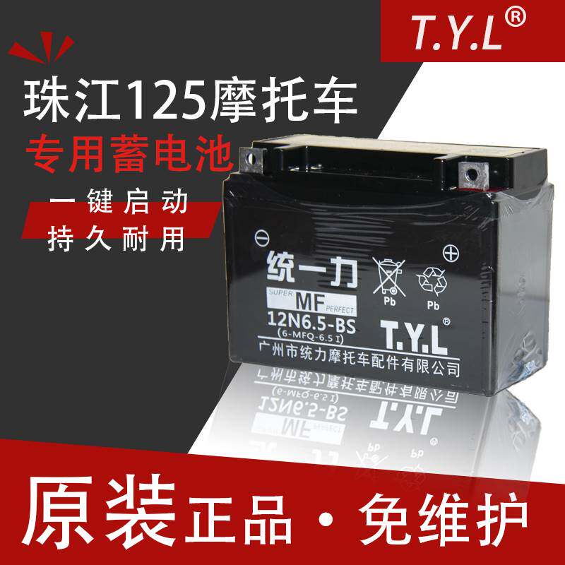 统一力摩托车电池12v6.5a蓄电池宗申珠江豪江CG125专用电瓶干电池