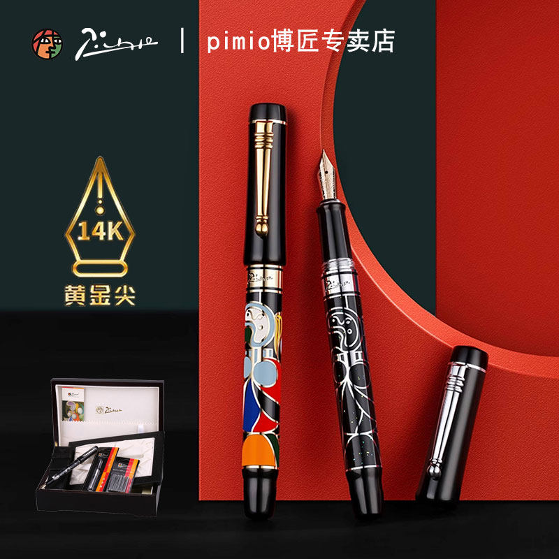 【礼物】14K金笔 毕加索pimio钢笔90女人与花亮丽/雅典男