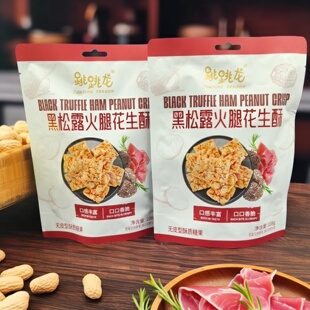 跳跳龙黑松露火腿花生酥海苔肉松花生酥黑芝麻酥糖108g小零食年货