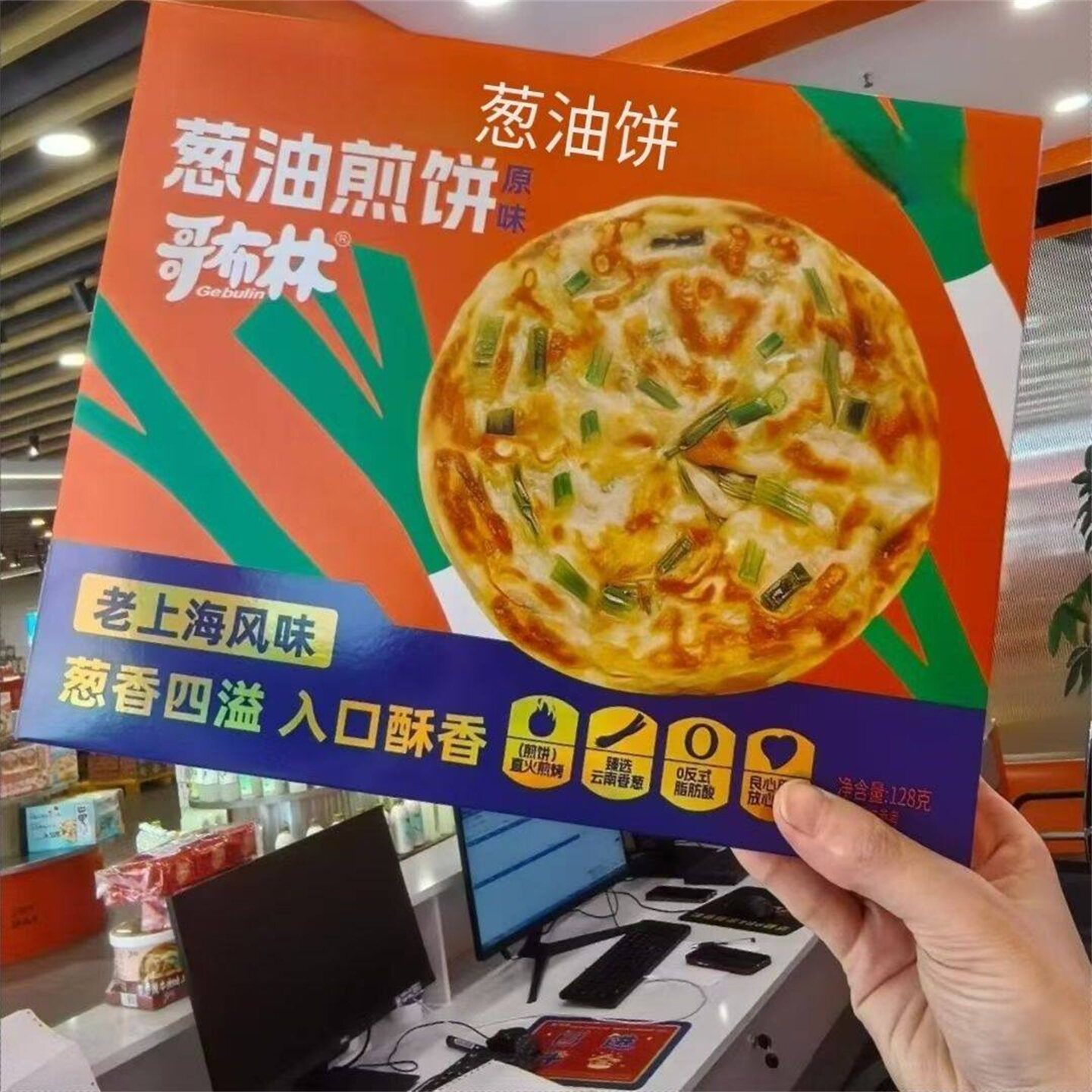 哥布林葱油煎饼黄油原味老上海风味早餐面点休闲小零食品独立盒装