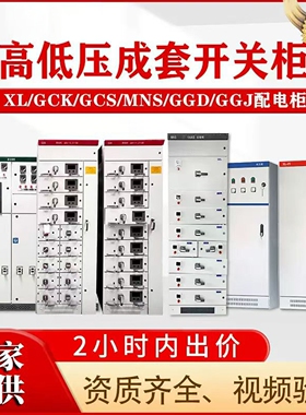 XL-21低压动力柜GGJ无功补偿柜低压配电柜成套配电箱高低压开关柜