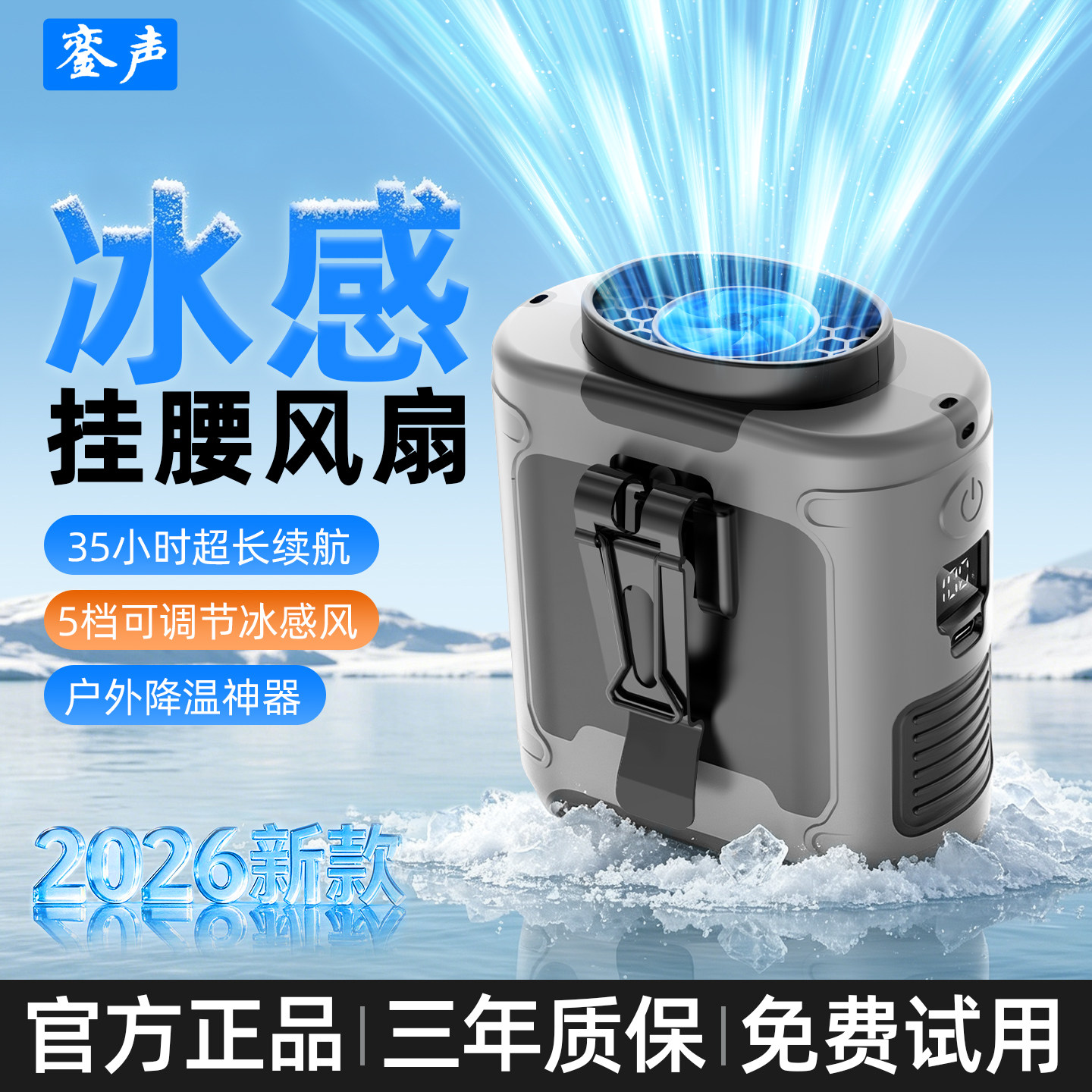 42℃仍吹冷风！制冷户外挂腰风扇图片