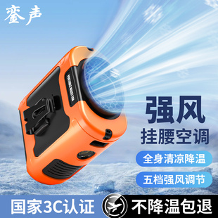 高温作业工地小型涡轮空调扇 降温神器超长续航充电夹腰间便携式 銮声2025新款 制冷挂腰风扇户外随身夏天挂脖式