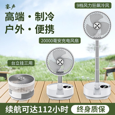 【高端制冷】户外长续航折叠风扇