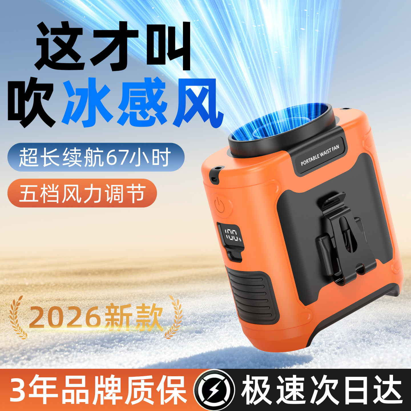 【42℃仍吹冷风】制冷挂腰小风扇