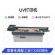 厂家大型2513UV平板打印机工业级uv机 爱普生工业t3200uv打印机