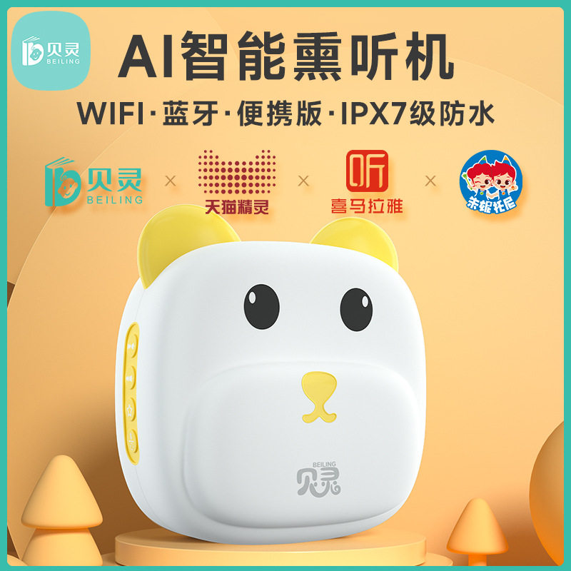 贝灵儿童A10故事机幼儿益智早教机婴儿听儿歌播放器启蒙智能学习