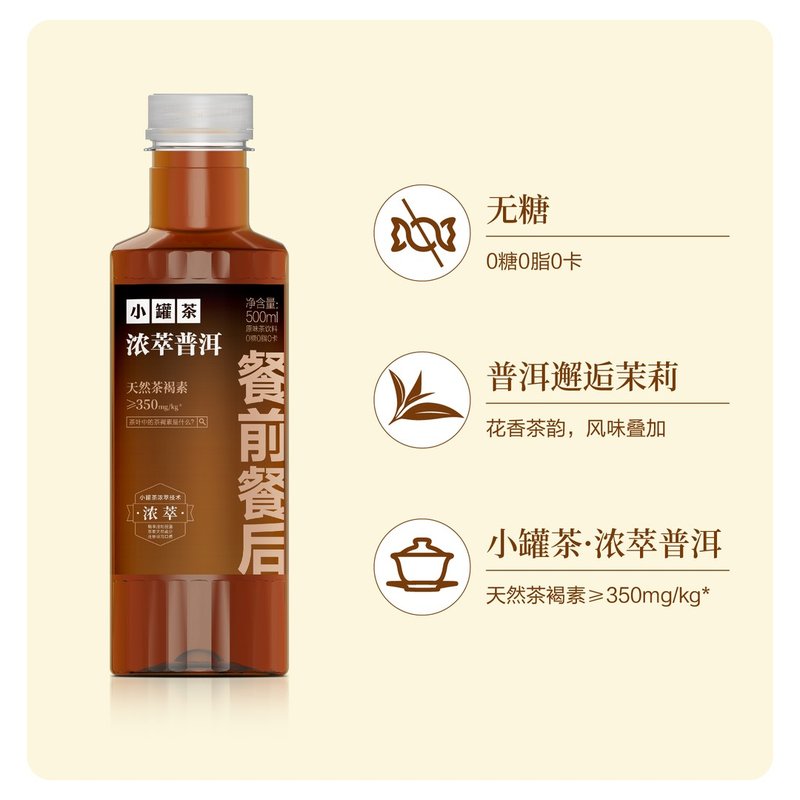 【新口味组合装】小罐茶浓萃普洱茶浓萃乌龙茶白茶绿茶 500ml/瓶