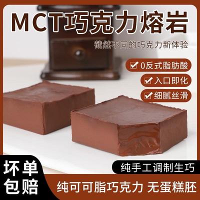 【年终大促】鲜小播MCT巧克力冰山熔岩健康饱腹纯可脂丝滑健康零