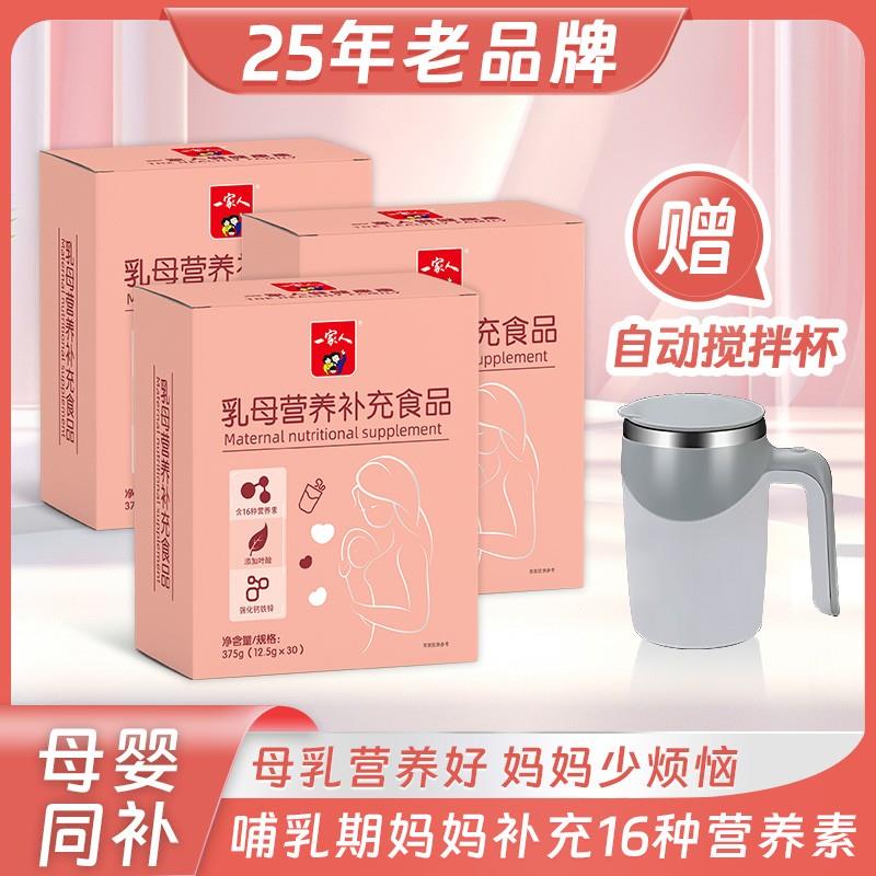 乳母营养包哺乳期产后月子妈妈补充叶酸钙铁锌母乳维生素蛋白质
