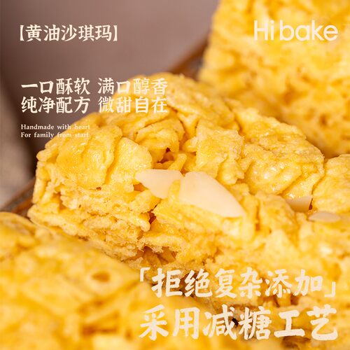 Hibake黄油沙琪玛黄天鹅鸡蛋黄传统中西式糕点坚果萨其马小吃零食