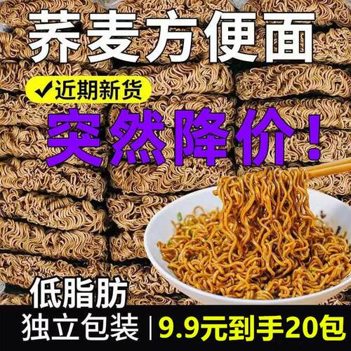 【整箱20包】荞麦面非油炸轻食代餐粗粮方便面整箱袋装方便面