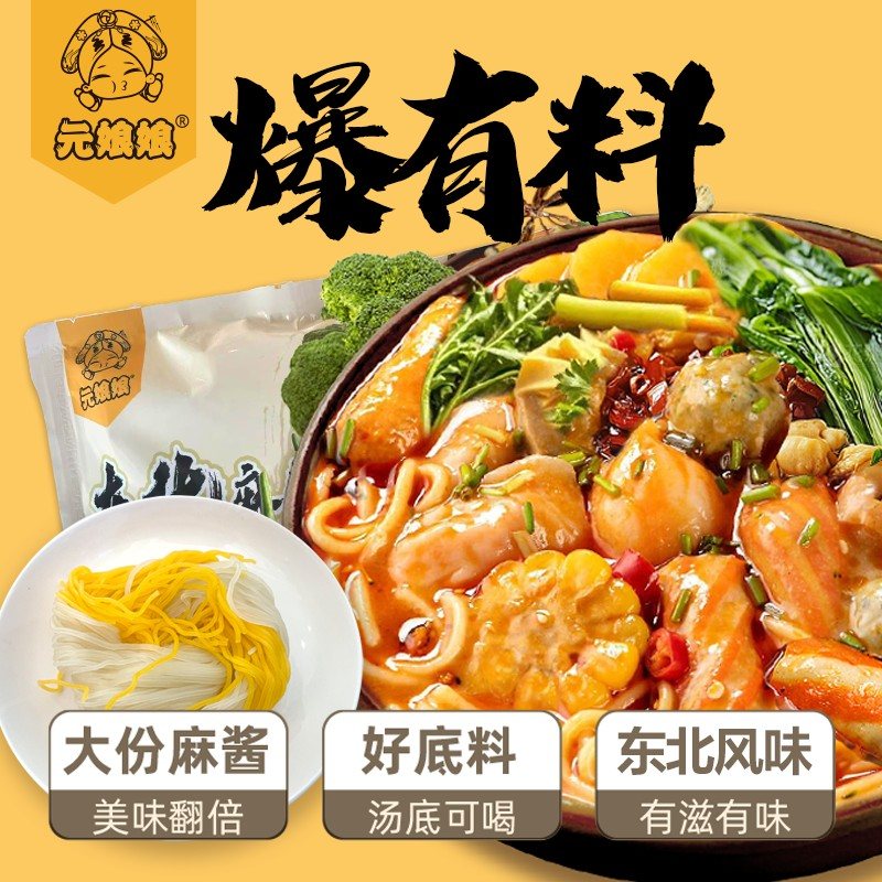元娘娘 东北特色老式黏糊麻辣烫 527g包装 宿舍打工人夜宵速食JL图片