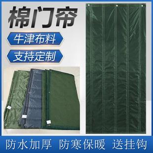 家用防寒防水挡风大棚养殖场工厂冷库保温厂房 定做加厚棉门帘冬季