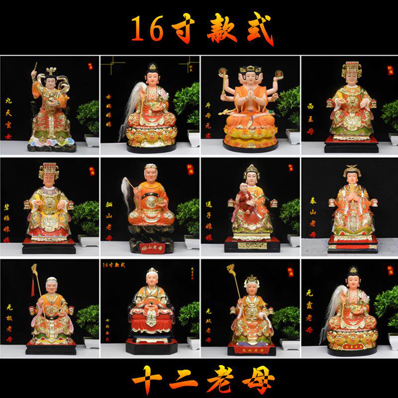 十二老母神像16寸无生无极无双无霞老母无霞西王母碧姬娘娘女娲