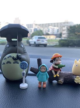 龙猫创意车载摆件卡通动漫打伞公仔宫崎骏模型可爱车内小饰品