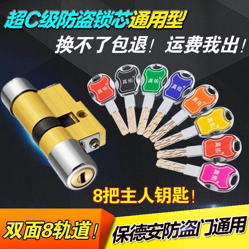 保德安防盗门锁芯11型13#C级叶片春天老式盼盼门异型防盗锁芯