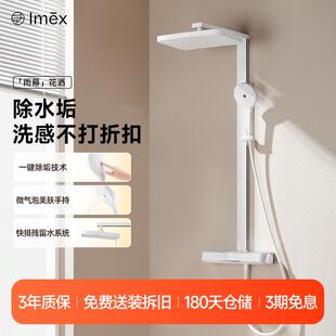 【新品上市】Imex雨幕智能恒温淋浴卫浴浴室卫生间花洒套装家用