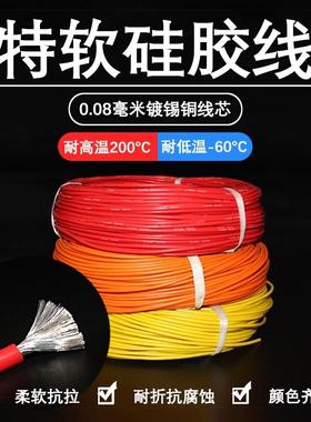 特软矽胶线 线24 22 20 18 17 16 14 13 12 10 8 6 4 2AWG耐高温