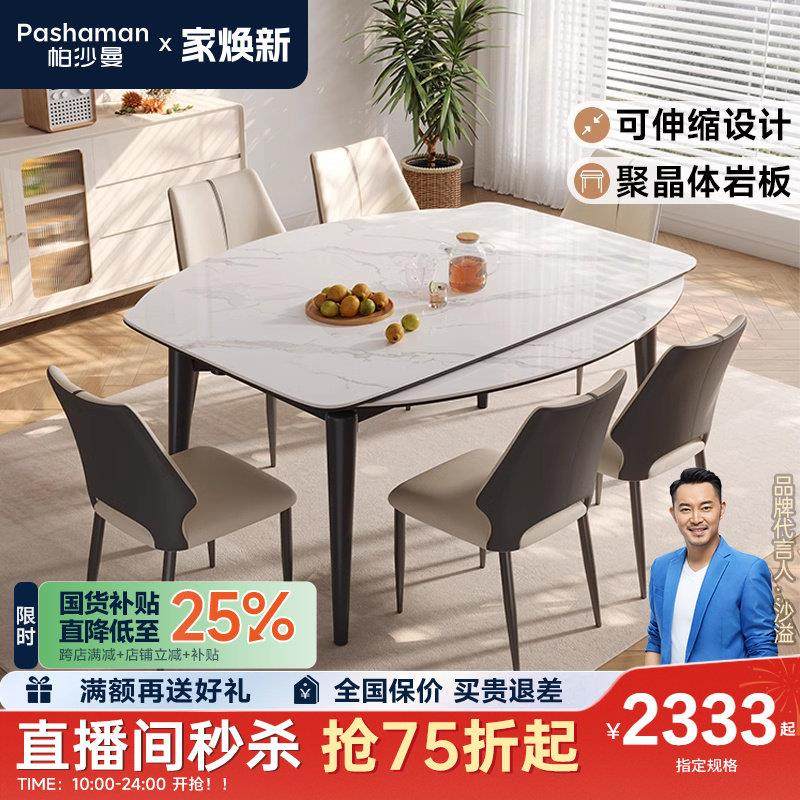 帕沙曼全托岩板餐桌椅组合现代简约24新款小户型折叠方圆两用餐桌,住宅家具,岩板餐桌,淘宝优惠券,粉丝福利购,淘宝优惠卷