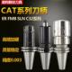 50美标数控刀柄ER16 CAT40 32加工中心英制刀柄FMB C32刀柄