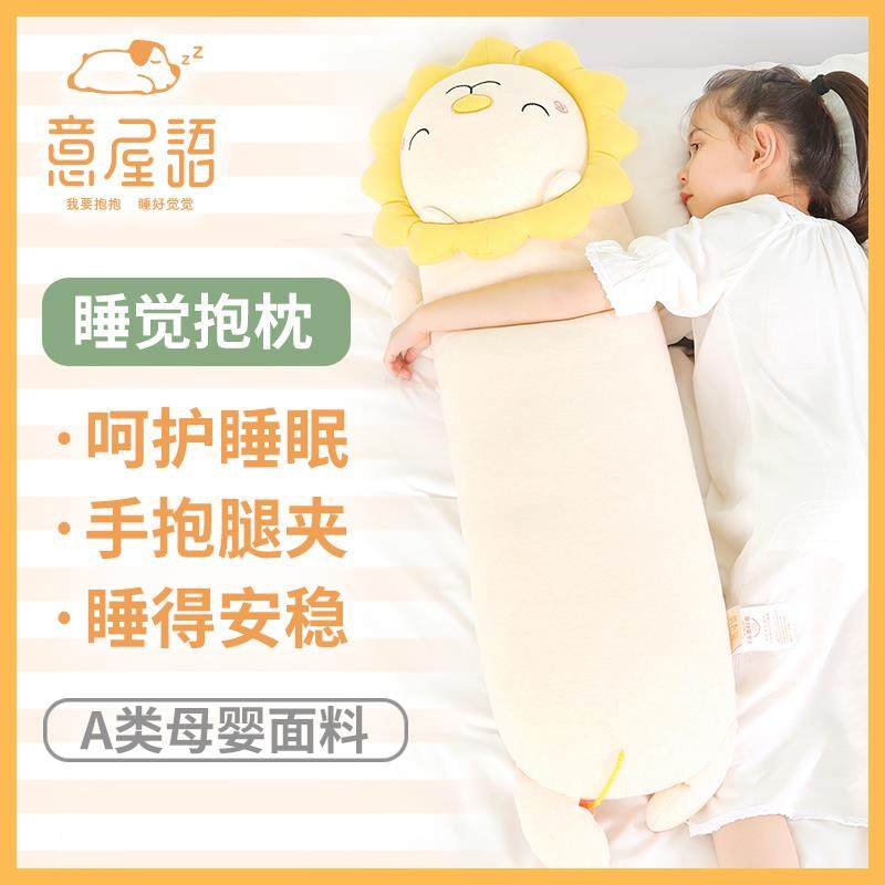 意屋语卡通狮子长条抱枕男生款睡觉夹腿儿童侧睡专用女生可拆洗