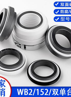 机械密封WB2/152-35/40/45/50/SS四氟酸碱单双台阶机封化工泵水封