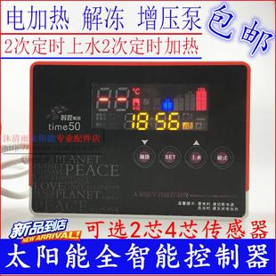 太阳能热水器控制器 全自动上水仪显示器 全智能测控仪表2芯4芯