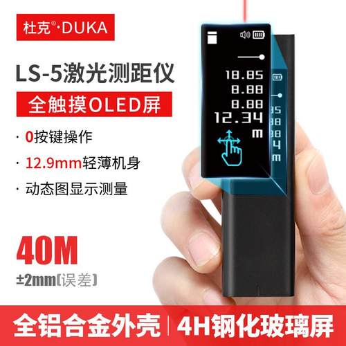 LS-P微型迷你红外线激光测距仪电子尺距离测量仪量房仪杜克
