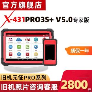 元 器汽车故障诊仪431PAD5在线编程远程C端 征431PRO3S V5.0解码
