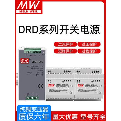 平均井开关电源Drd-30W/60W/120W轨式两组输出5V24V双通道正负12V