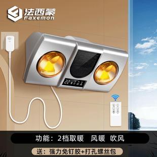 即热灯泡风暖二合一 法西蒙壁挂浴霸 卫生间取暖器卫生间浴室制热