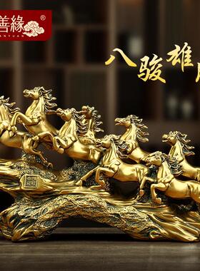 八骏雄风招财马摆件新中式客厅办公室酒柜装饰品公司乔迁开 业礼