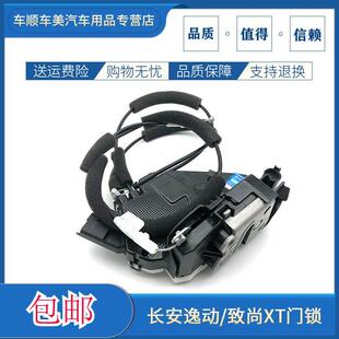 适用于长安一东前门锁块电机总成中央锁总成后门锁电机门闩总成