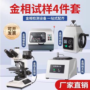 全自动金相试制样镶嵌切割磨抛研预抛光机显微镜片布剂