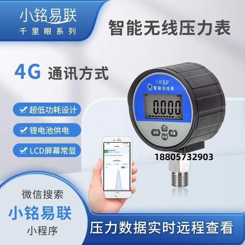 小铭易联无线压力表远传感器压力消防水压监测4G数字显示变送器Q1,五金/工具,压力表,淘宝优惠券,粉丝福利购,淘宝优惠卷