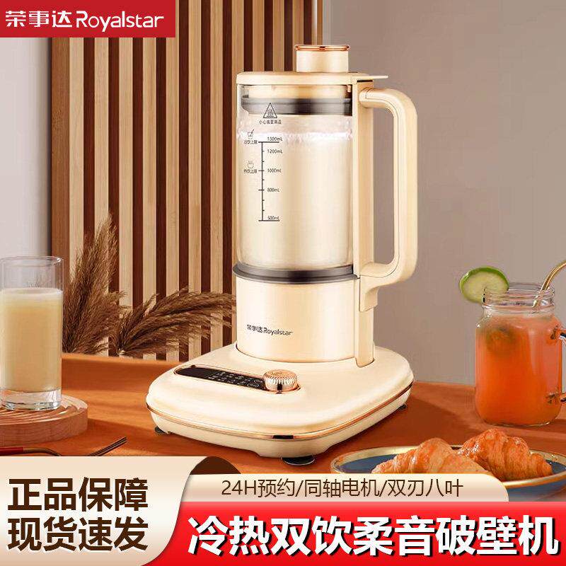 荣事达破壁机豆浆家用全自动多功能小型料理机五谷杂粮免滤榨汁机