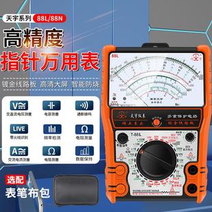 南京天宇88N 高精度防烧全保护万用表外磁 L指针式 万用表机械式