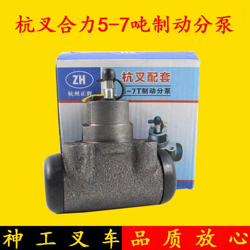叉车配件 叉车制动分泵 刹车泵 杭叉合力TCM 5/6/7吨刹车分泵