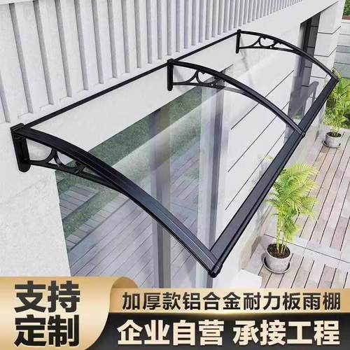 雨棚屋檐家用户外防雨铝合金遮雨棚遮阳棚雨篷窗户挡雨耐力板雨搭