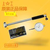 正宗上工内径百分表量表10 160mm 精度0.01mm