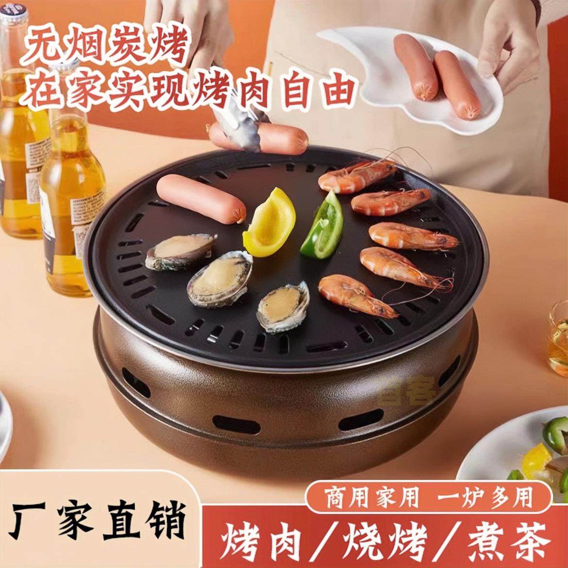 韩式烧烤炉围炉煮茶烤火炉套装家用无烟炭烤炉商用户外木炭烤肉炉,厨房/烹饪用具,烧烤炉,淘宝优惠券,粉丝福利购,淘宝优惠卷