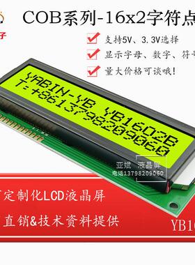 大字符液晶模块1602B 单色液显示屏 16*2工业尺寸液晶屏 LCD屏